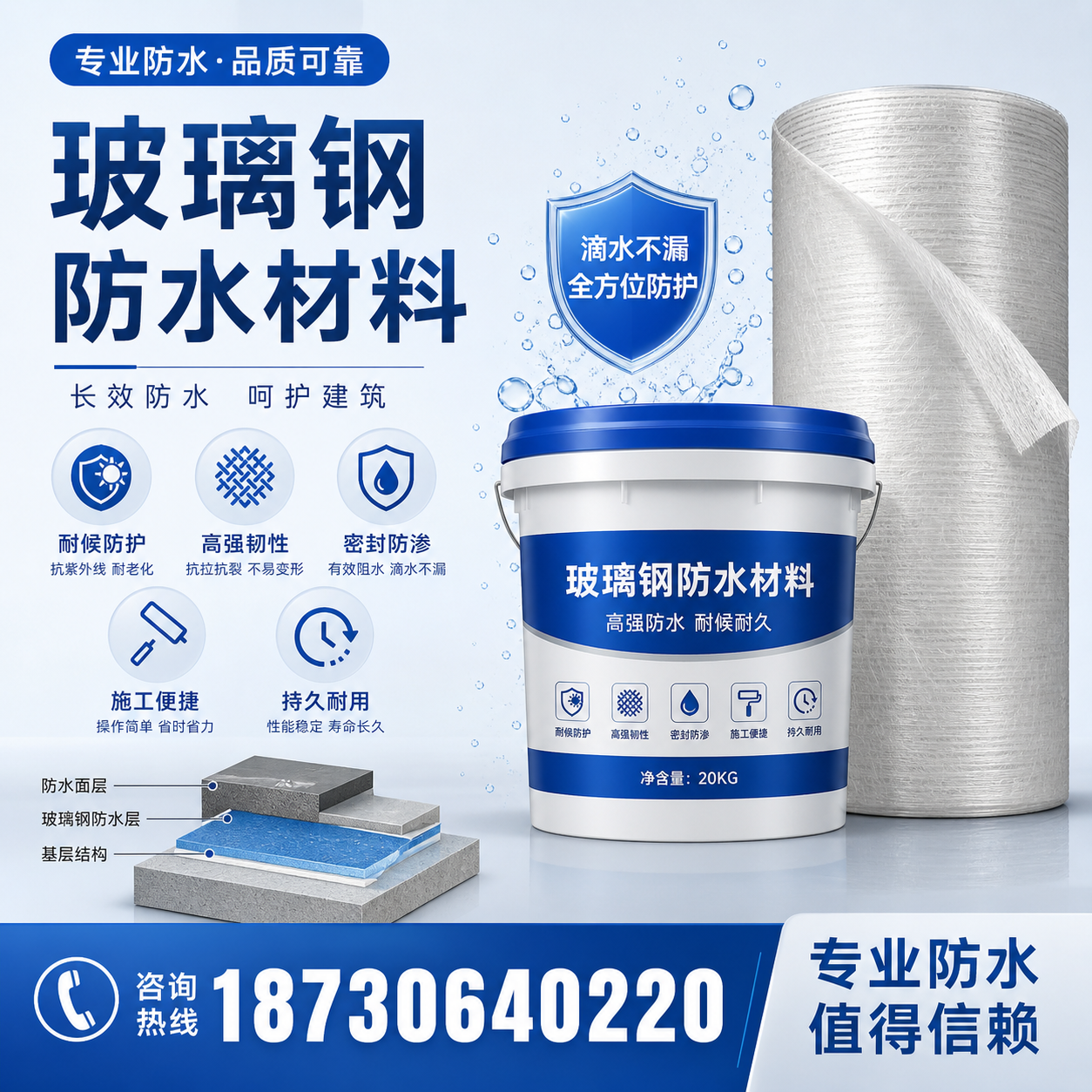 如何选择适合的玻璃钢防水材料？定安 采购指南
