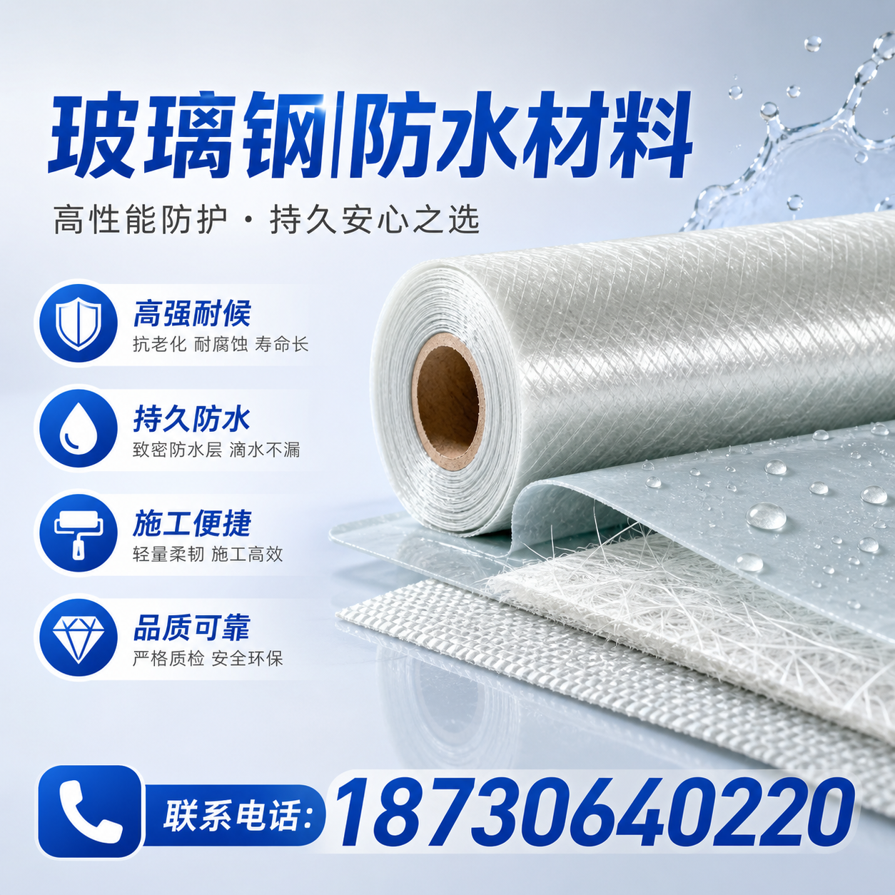 如何选择适合的玻璃钢防水材料？定安 采购指南